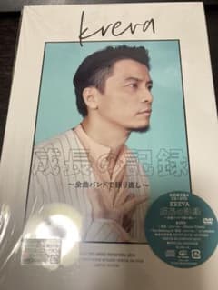 KREVA 成長の記録～全曲バンドで録り直し～のサムネイル