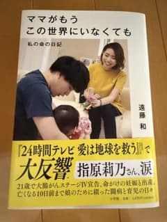 ママがもうこの世界にいなくても 遠藤和のサムネイル