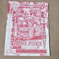 ワンピースカードゲーム モンキー・D・ルフィ 付録のサムネイル