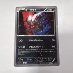 ダークライ XY BREAK コンセプトパック 幻・伝説ドリームキラコレクショ…のサムネイル