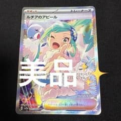 ルチアのアピール SAR スカーレット&バイオレット 強化拡張パック ルチアのアピール SAR スカーレット&バイオレット 強化拡張パック 楽園