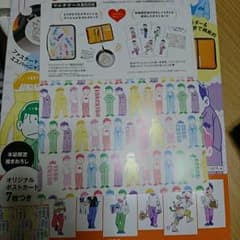 おそ松さん マルチケースBOOK の、ポストカードのサムネイル