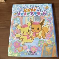 ようこそ！ポケモンカフェ ピカブイのまぜまぜアラモードのサムネイル