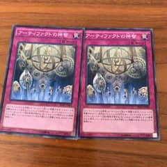 遊戯王 アーティファクトの神智のサムネイル