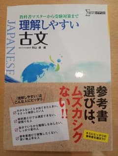 理解しやすい 古文 文英堂のサムネイル
