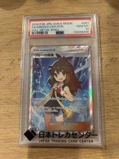 PSA10】ブルーの探索 SR フルメタルウォール ポケモンカード - メルカリ