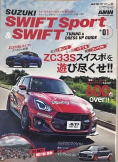 SUZUKI SWIFT Sport & SWIFT チューニングガイドのサムネイル