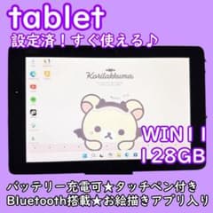 ラスト2台！超特価すぐ使えるお絵描きタブレット★バッテリー良好★タッチペン美品 ラスト2台！超特価すぐ使えるお絵描きタブレット☆バッテリー良好