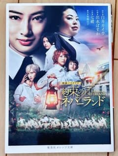 영화 노벨라이즈 약속의 네버랜드