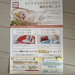 スタジオマリオ　クーポンのサムネイル