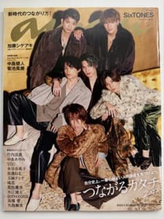 anan 2022年1月12日号 SixTONES 表紙のサムネイル