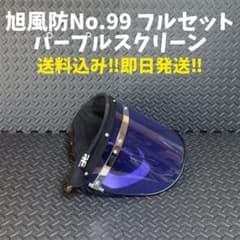 旭風防 旧車會 GS400 GSX400E XJ400 ゼファー XJR ZRX 旭風防 旧車會 GS400 GSX400E XJ400 ゼファー XJR ZRX - メルカリ