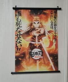 劇場版 鬼滅の刃 無限列車編 煉獄杏寿郎 タペストリーのサムネイル