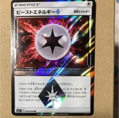 うしうし様専用 ポケモンカード ビーストエネルギーのサムネイル