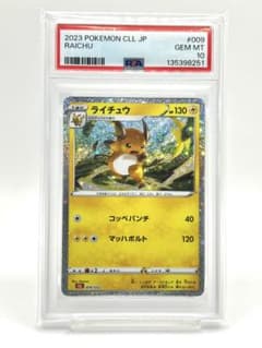 PSA10】ライチュウ CL - メルカリ