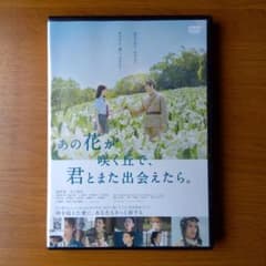 그 꽃이 피는 언덕으로, 너와 또 만날 수 있으면. 후쿠하라 하루카 DVD[케이스 신품]