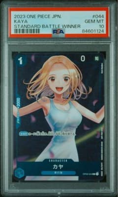 PSA10 カヤ R [OP03-044] (スタンダードバトル 優勝記念品) - メルカリ