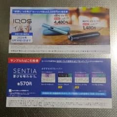 IQOS イルマi 割引券 ＆ サンプルたばこ引換券 ローソンのサムネイル