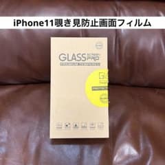 미사용품 [2 매입] iPhone11 들여다 보지 방지 화면 필름 붙여 키드 첨부