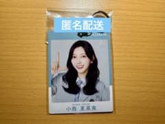 日向坂46 小西夏菜実 ローソン パス風キーホルダーのサムネイル