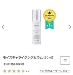 モイスチャライジングセラム　50mlのサムネイル