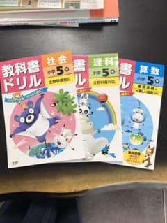 小学5年生　ドリルのサムネイル