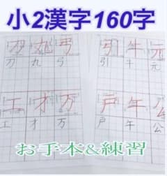 【新学期】全部セット1～4年漢字ひらがな・カタカナ等⭐️紅福のお手本プリント⭐️ 1日10分‼️】整った字が身につく！！小2漢字160字 ⭐️紅福のお手本