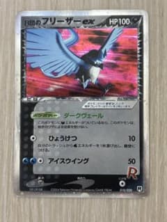 R団のフリーザー ex 構築済みデッキ R団のフリーザー ex 構築済みデッキ ロケット団 - メルカリ