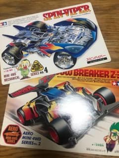 ミニ四駆 ジャンボカードのサムネイル