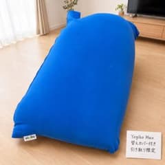 【引取限定】Yogibo Max ヨギボーマックス ブルーのサムネイル