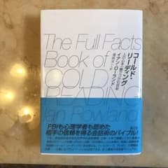 コールド・リーディング 人の心を一瞬でつかむ技術のサムネイル