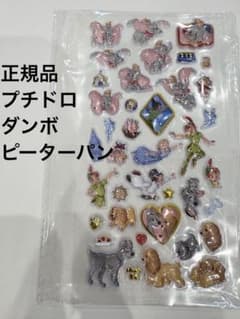 正規品　プチドロ　ダンボ　ピーターパンのサムネイル