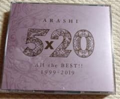 嵐/5×20 All the BEST!! 1999-2019 4枚組 - メルカリ