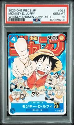 PSA10】モンキー・D・ルフィ 週刊少年ジャンプ2023年1月7日号 - メルカリ