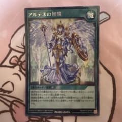アルテネの加護　シークレット　絵違い　ラッシュデュエルのサムネイル