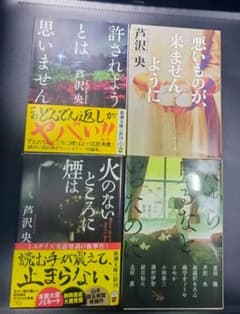 芦沢央 文庫本4冊セット ミステリー・ホラーのサムネイル