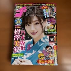 少年チャンピオン/梅澤美波(2019.6.27)No.28 少年チャンピオン/梅澤美波(2019.6.27)No.28 - メルカリ