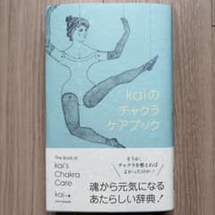 kaiのチャクラケアブック - メルカリ