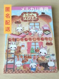 未使用に近い】平成レトロ うーちゃんパン工房 メモ帳 ☆未使用シール