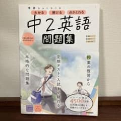 学研ニューコース　中2英語問題集のサムネイル