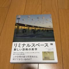 リミナルスペース 新しい恐怖の美学のサムネイル
