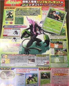 ポケモン映画ココ入場特典のサムネイル