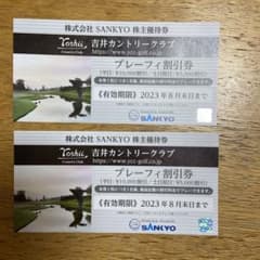 SANKYO  株主優待券　吉井カントリークラブ　プレーフィ割引券2枚のサムネイル