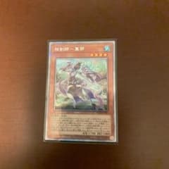 遊戯王　相剣師-莫邪　プリシクのサムネイル