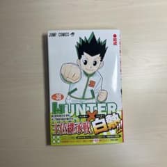 HUNTER×HUNTER 38巻のサムネイル