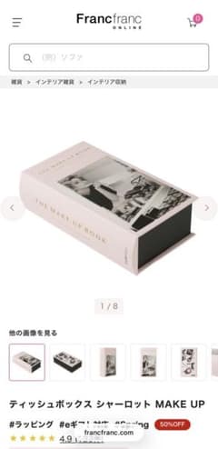 Francfranc ティッシュボックス シャーロット MAKE UPのサムネイル