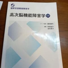 高次脳機能障害学のサムネイル