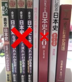 日本史　参考書　セットのサムネイル