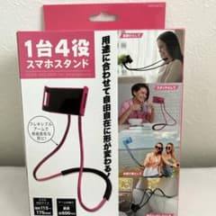 スマホスタンドのサムネイル
