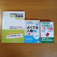 ぬいぬい☺︎プロフ必読様専用♥社会福祉士過去問題集その他のサムネイル